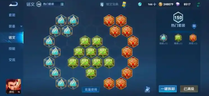 王者荣耀哪吒全肉出装铭文怎么搭配