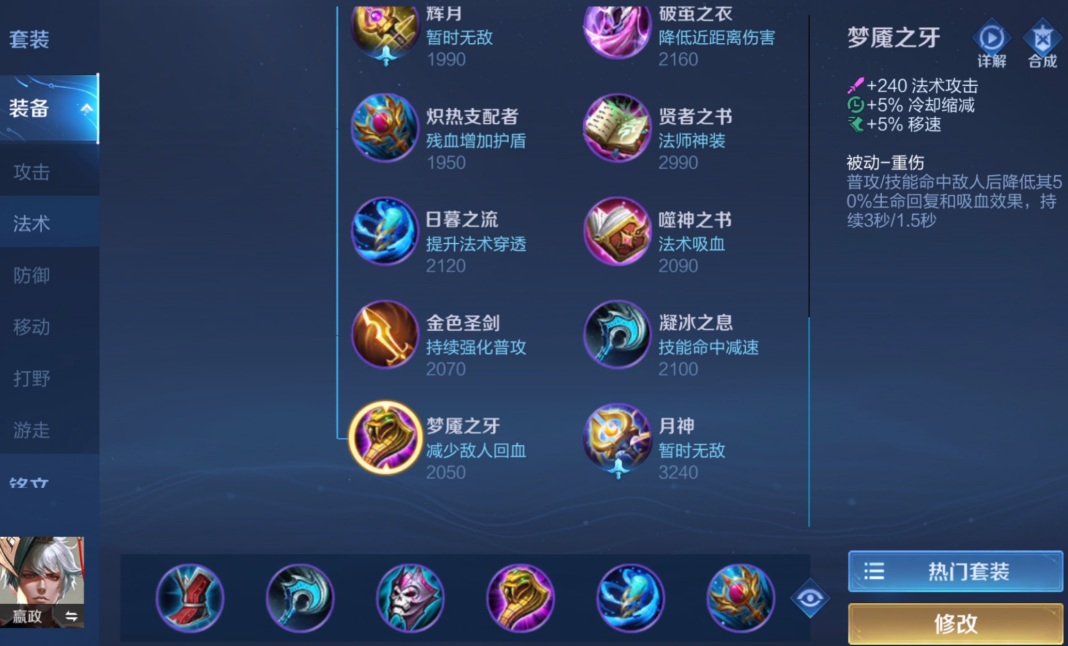 王者荣耀嬴政中路怎么出装