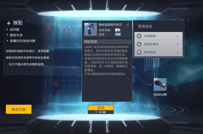 第二银河改装配件怎么得