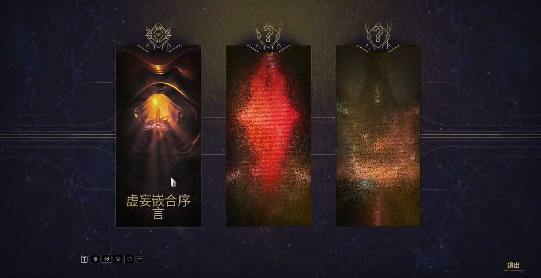 星际战甲虚妄嵌合序言怎么触发