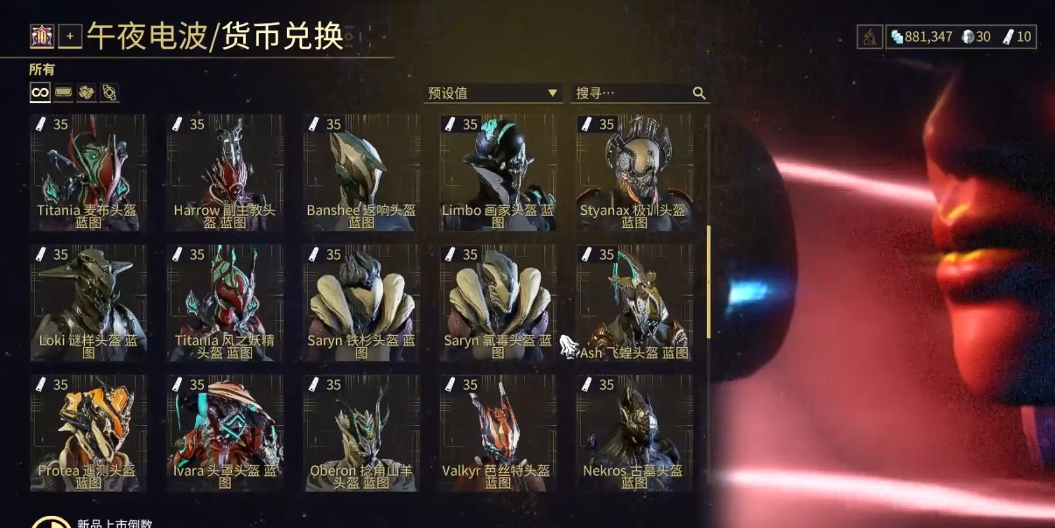 星际战甲午夜电波商店换什么好