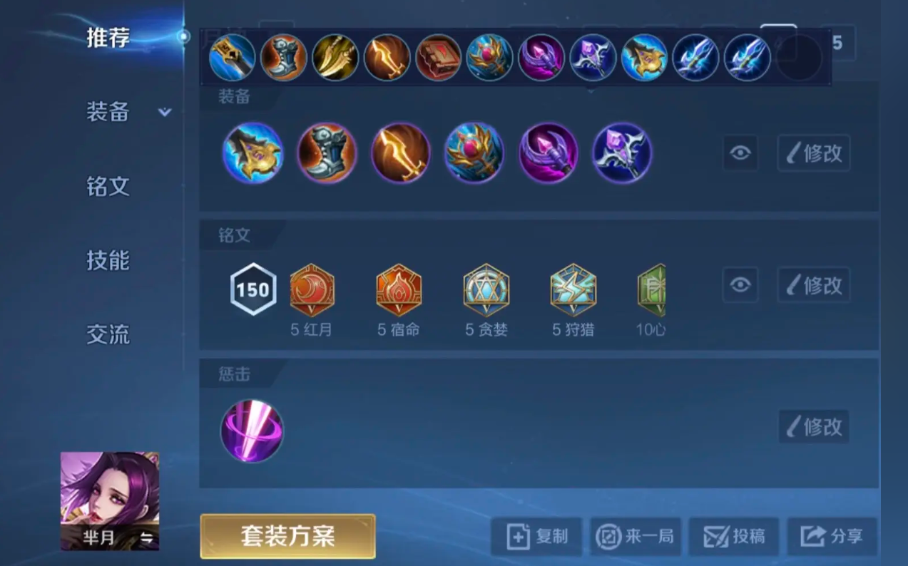 王者荣耀芈月暴力出装是什么