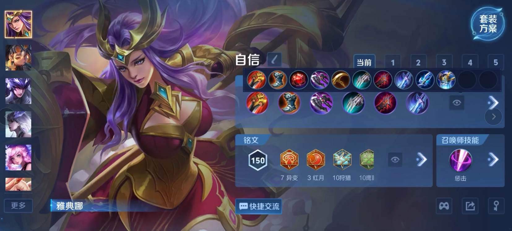 王者荣耀各辅助出装铭文怎么搭配