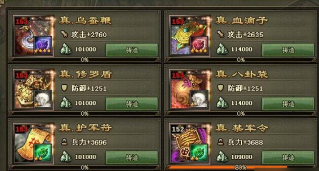 攻城掠地乌蚕鞭携带什么晶石