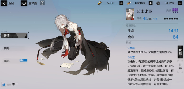 战双帕弥什6星意识换什么