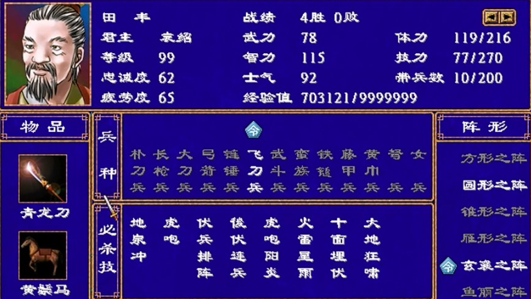 三国群英传2哪个军师最好玩