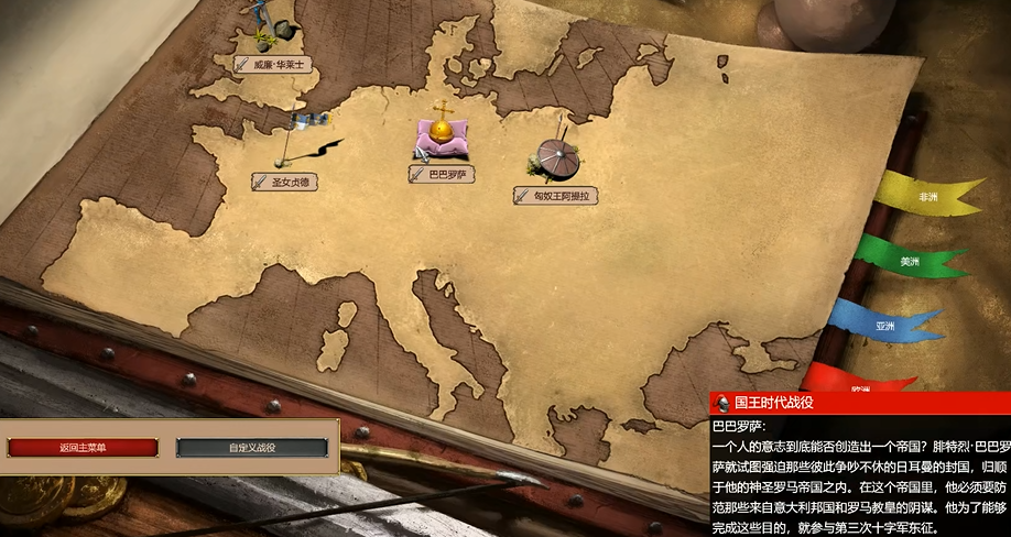 帝国时代2哪个战役好玩
