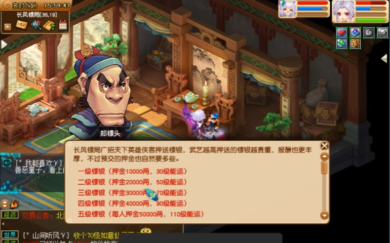 梦幻西游怎么押镖