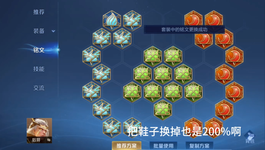 王者荣耀后羿出装铭文怎么搭配