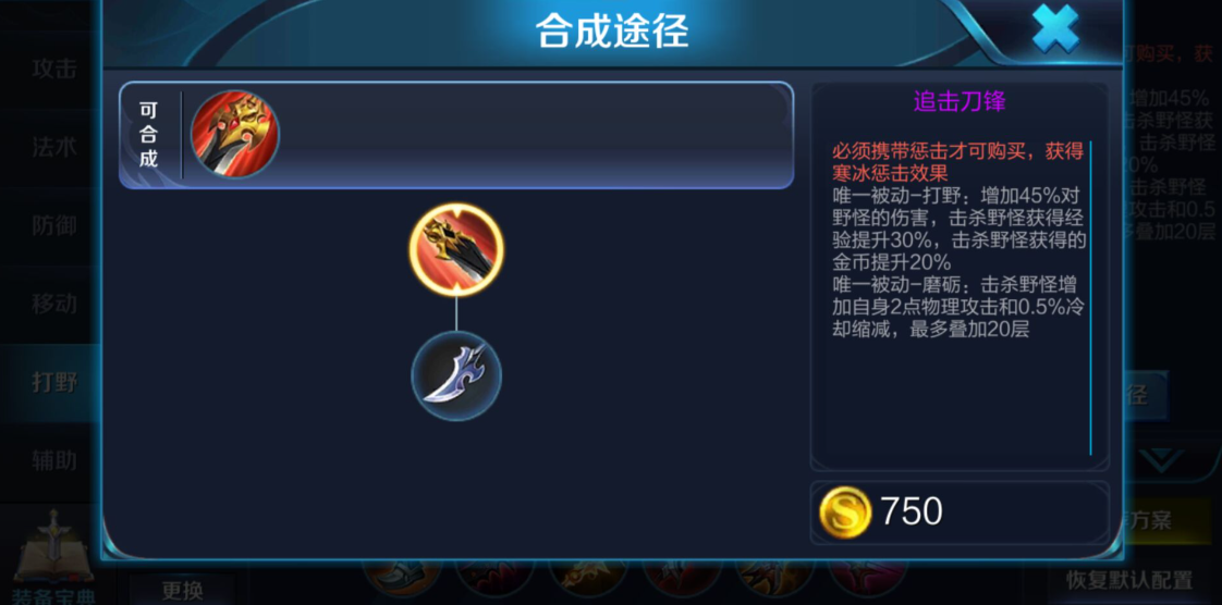 王者荣耀孙悟空如何出装