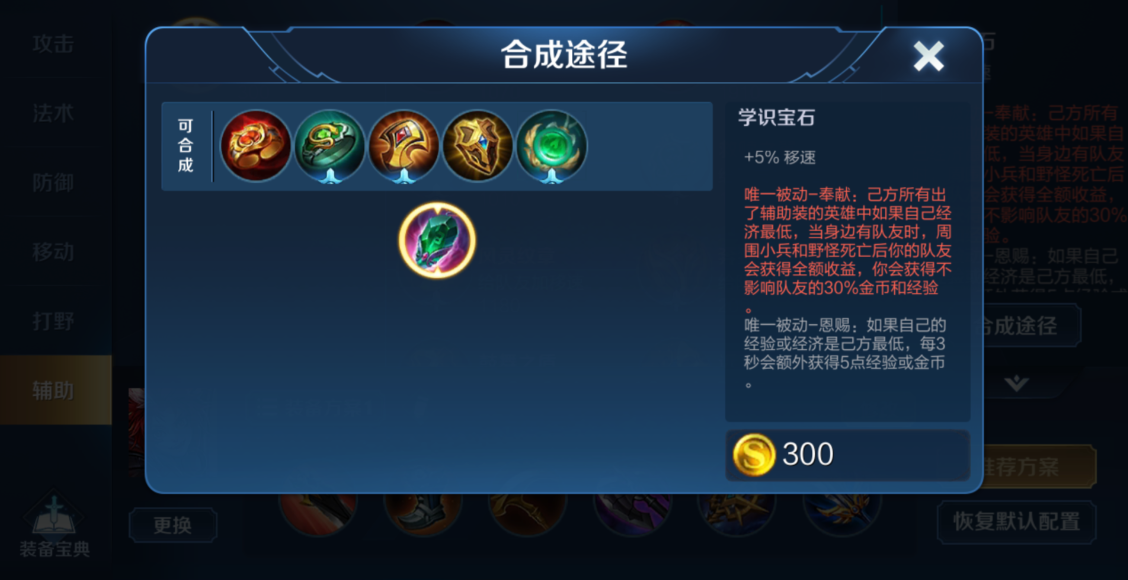 王者荣耀辅助怎么出装