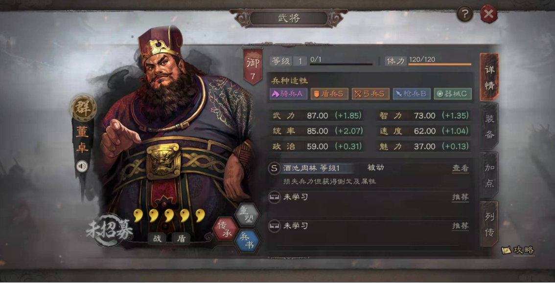 三国志战略版s2董卓如何开荒