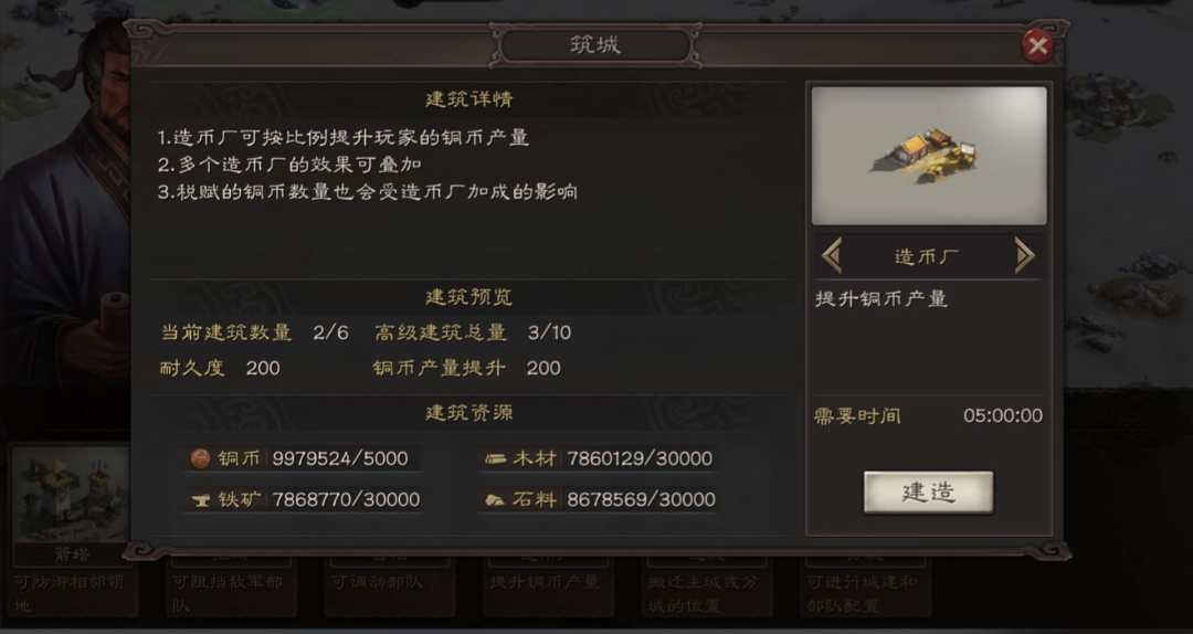 三国志战略版怎么才能做造币厂