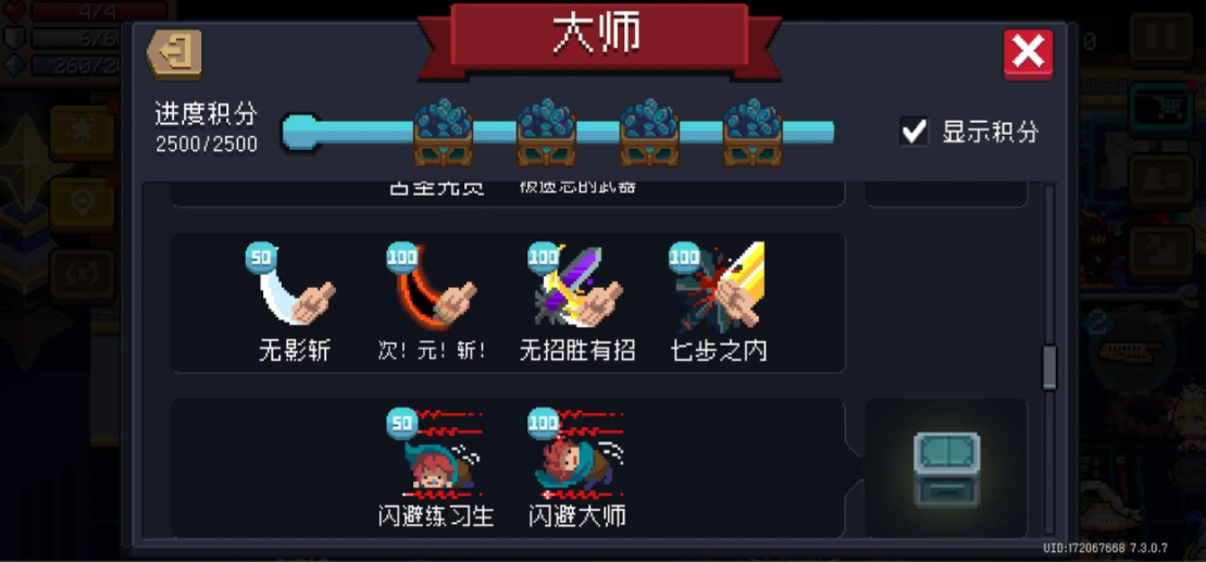 元气骑士成就无招胜有招怎么完成