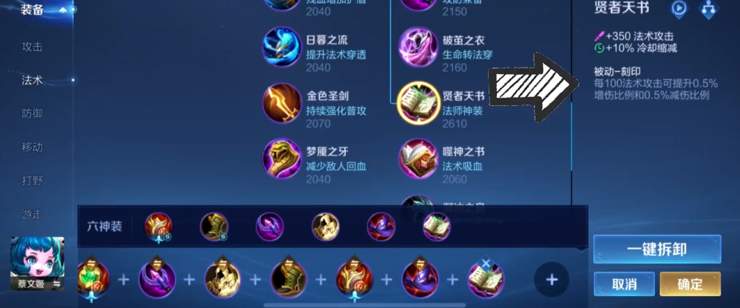 王者荣耀蔡文姬出装怎么搭配