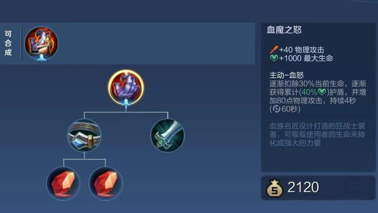 王者荣耀亚瑟出肉装血魔之怒怎么搭配