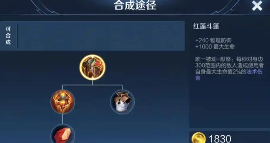 王者荣耀廉颇半肉出装是什么