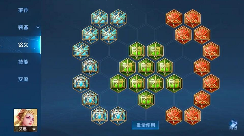 王者荣耀艾琳出装铭文怎么搭配