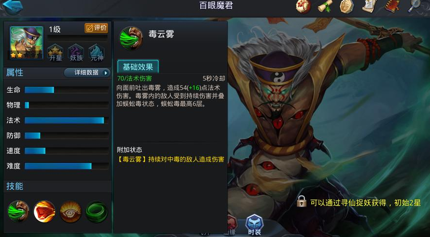 乱斗西游百眼魔君天赋怎么选