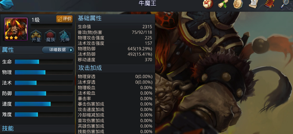 乱斗西游2牛魔王怎么用