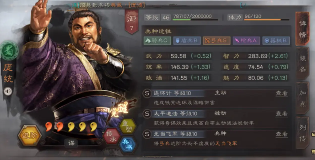 三国志战略版庞统要怎么搭配