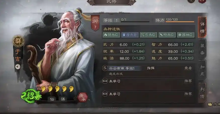 三国志战略版于吉搭配什么兵种