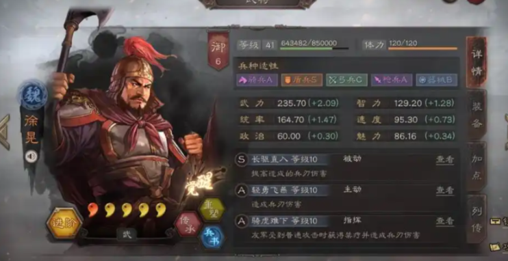 三国志战略版徐晃用什么兵书