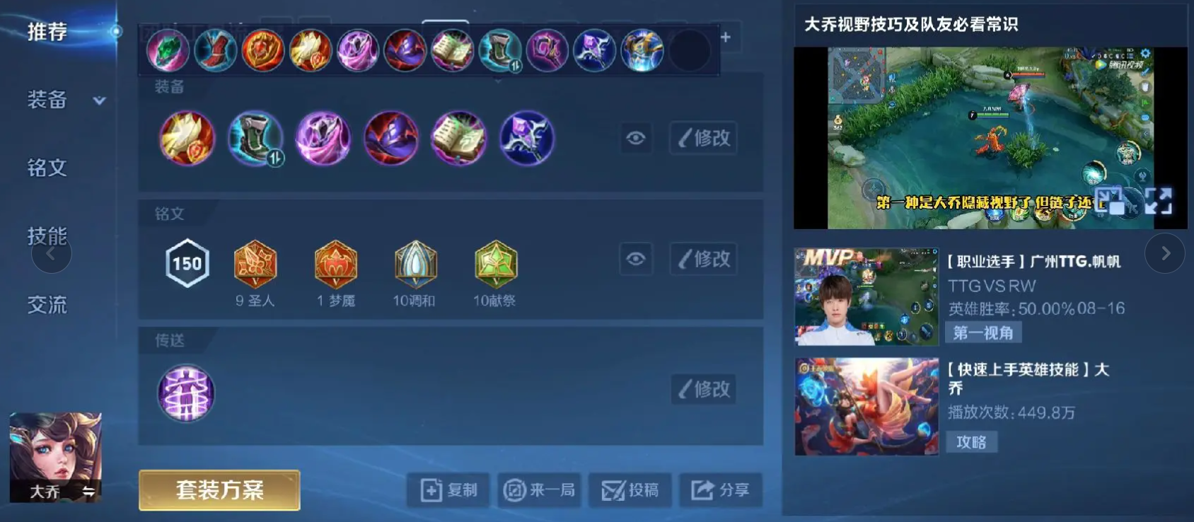 王者荣耀大乔怎么出装