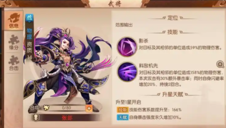 少年三国志2张郃配什么