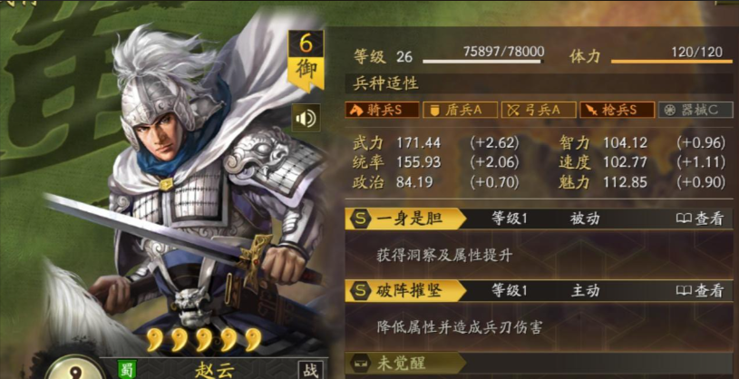 三国志战略版赵云学什么兵书