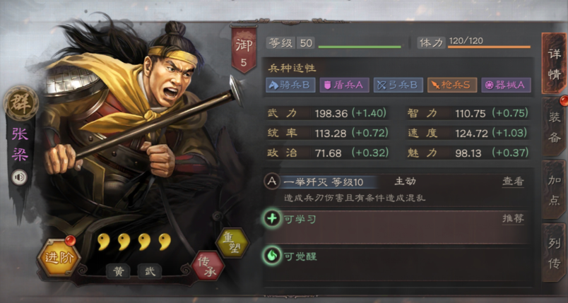 三国志战略版张梁有什么用