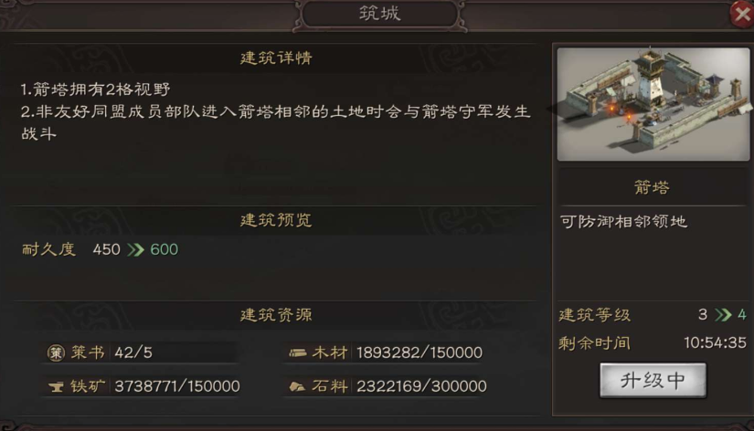 三国志战略版箭塔耐久如何提升