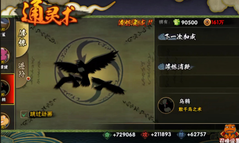 火影忍者乌鸦怎么用