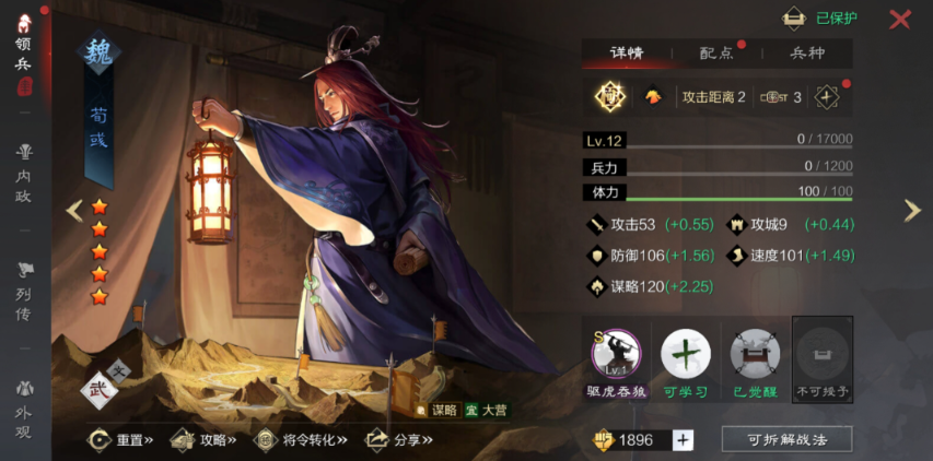 率土之滨荀彧怎么配战法