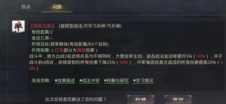 率土之滨苟攸魏形兵怎么针对