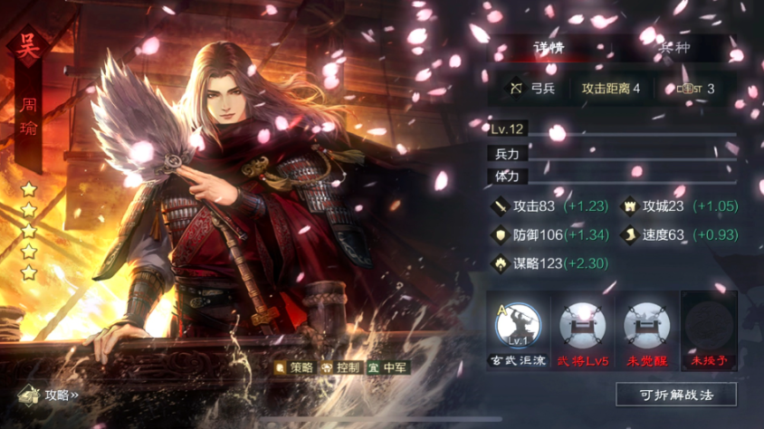 率土之滨周瑜和周姬怎么配