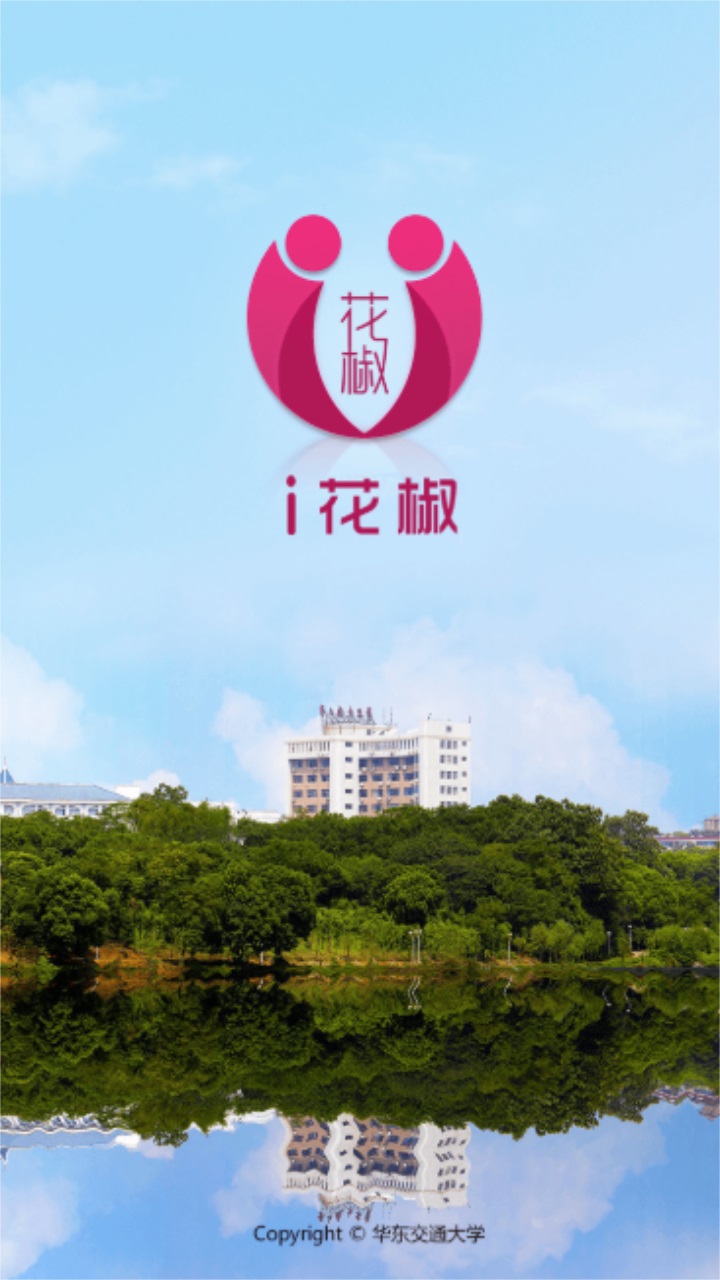 i花椒截图1