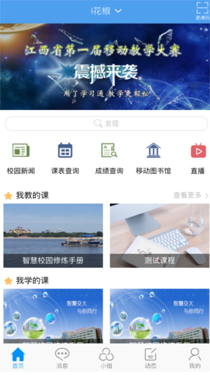 i花椒截图3
