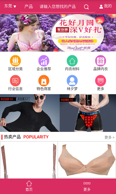 内衣网截图2