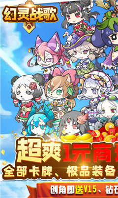 幻灵战歌超v版截图2