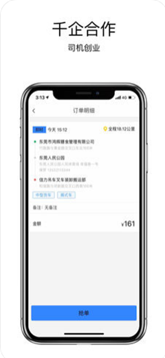 绿色配送司机端截图3