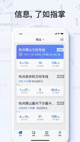 橙运司机版截图3
