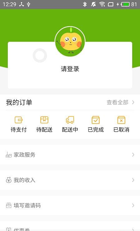 三鲜生活截图1