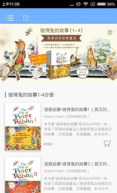 彼得兔的故事截图1