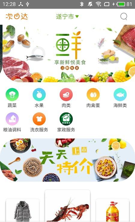 三鲜生活截图2