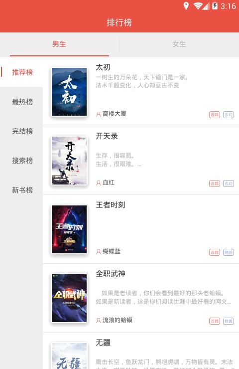 午夜追书截图1