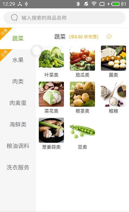 三鲜生活截图3