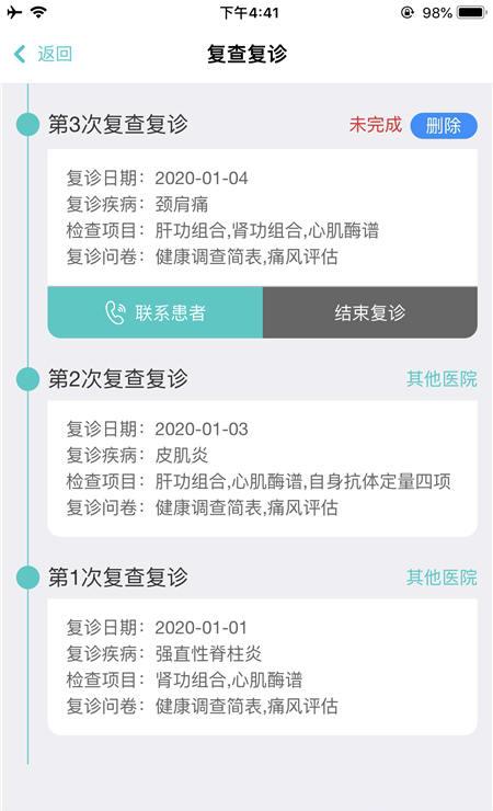 益优诺医疗截图2