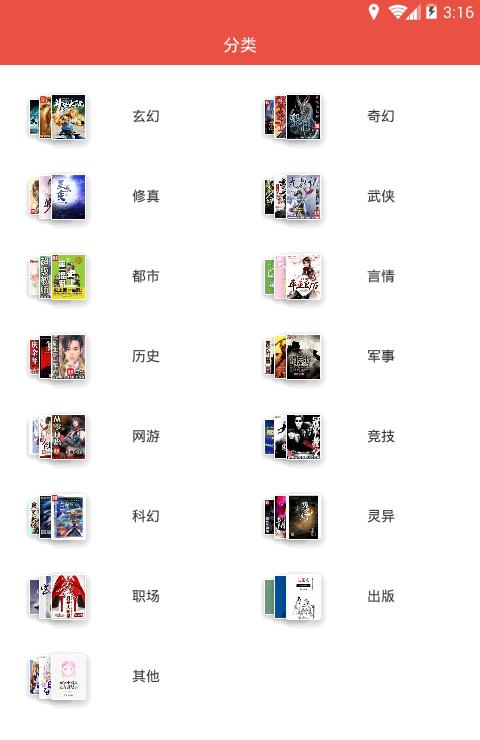 午夜追书截图2
