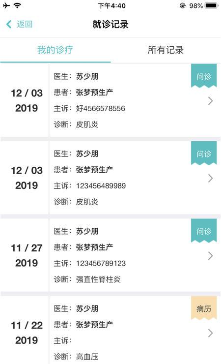 益优诺医疗截图3